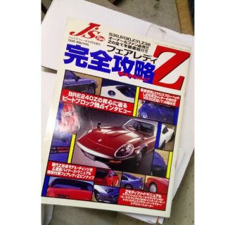 ニッサン(日産)の旧車　絶版車　フェアレディZ　s30 (カタログ/マニュアル)