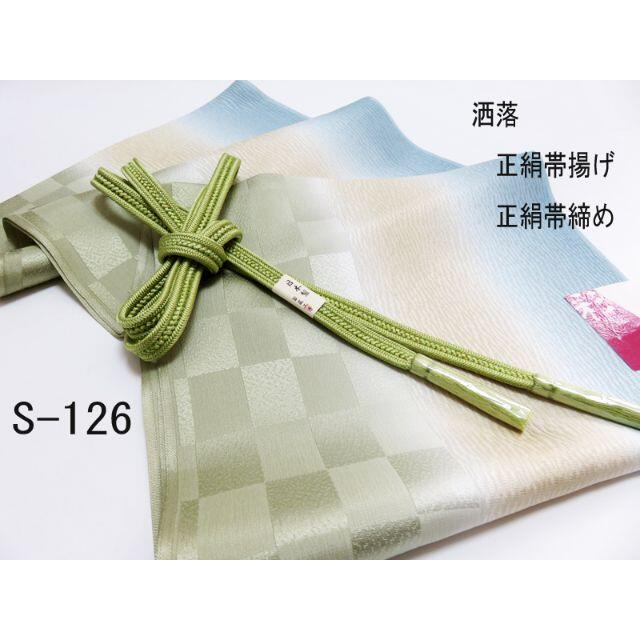 【新品】洒落　絹　暈し帯揚げ・翠嵐工房帯締め　S-126