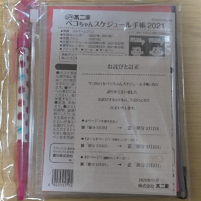 不二家(フジヤ)のモアナ801様専用 不二家 ペコちゃんスケジュール手帳 ２０２１ 新品 インテリア/住まい/日用品の文房具(カレンダー/スケジュール)の商品写真