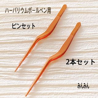 ハーバリウムボールペン ピンセット ハンドメイド ネイル ピンクゴールド 2本(その他)