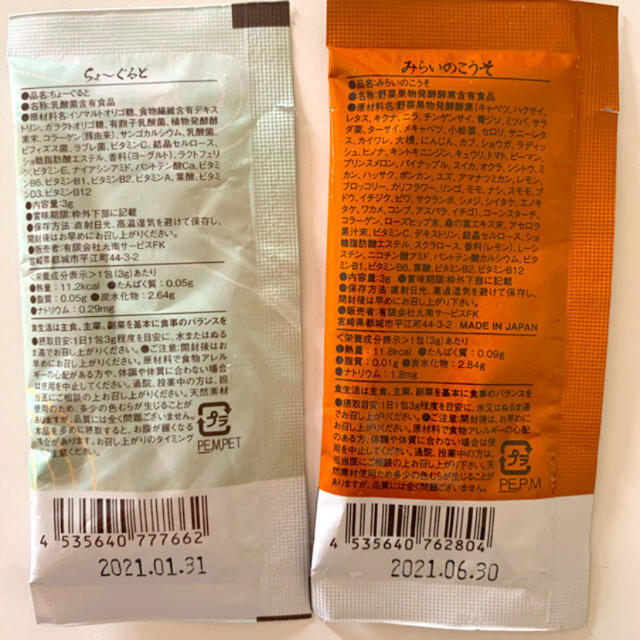 ちょーぐると、みらいのこうそお試し 食品/飲料/酒の健康食品(その他)の商品写真