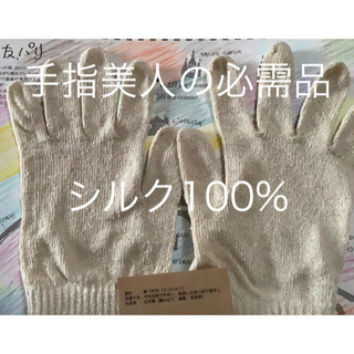 絹100％手袋　スマホ対応指先なしに加工も可　手荒れ、乾燥対策に(手袋)