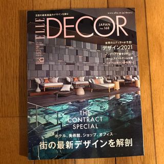 ミナペルホネン(mina perhonen)のELLE DECOR (エル・デコ) 2020年 12月号(アート/エンタメ/ホビー)