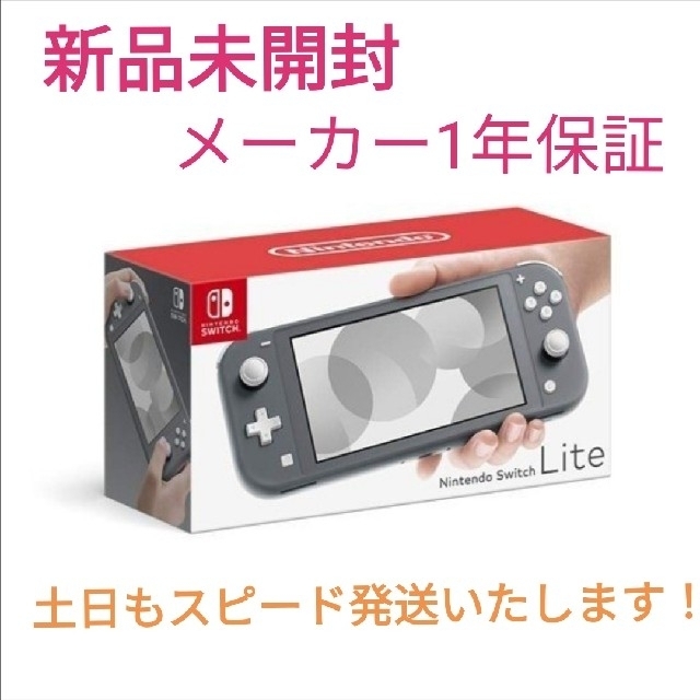 新品未開封★送料無料★Switch Lite 任天堂スイッチライト 本体 グレー