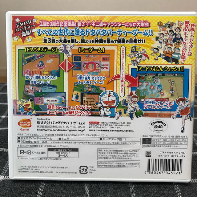 BANDAI(バンダイ)の藤子・F・不二雄キャラクターズ 大集合！ SFドタバタパーティー!! 3DS エンタメ/ホビーのゲームソフト/ゲーム機本体(携帯用ゲームソフト)の商品写真