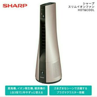 シャープ(SHARP)のスリムイオンファン HOT＆COOL　PF-JTH1(ファンヒーター)