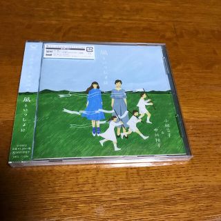 風といっしよに　CD(ポップス/ロック(邦楽))