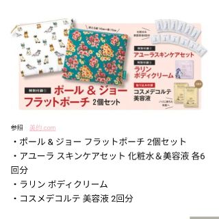 美的 BITEKI 2020年 11月号 　付録　ラスト1個(サンプル/トライアルキット)