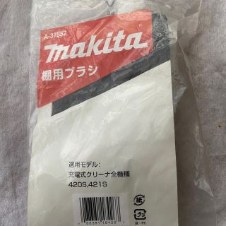 マキタ(Makita)の特価！マキタハンドクリーナー棚用ブラシと紙パック５枚(掃除機)