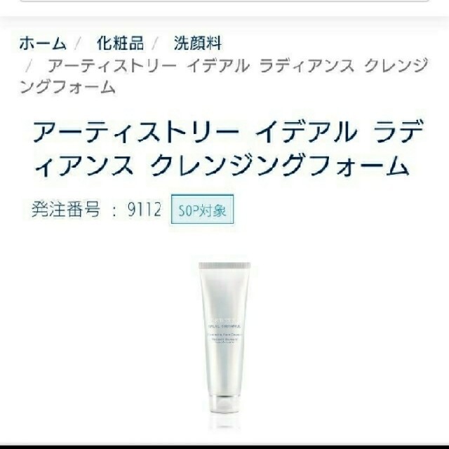 Amway(アムウェイ)の【pu-suke's shop 様専用】 コスメ/美容のスキンケア/基礎化粧品(洗顔料)の商品写真