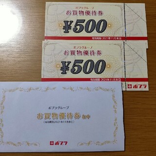 ポプラ　株主優待券　1000円分(ショッピング)