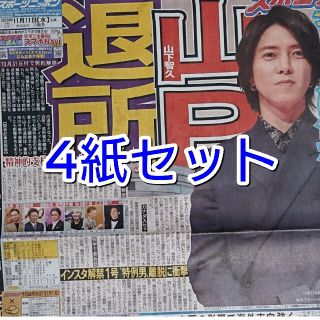 山下智久  新聞 (印刷物)