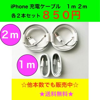 アイフォーン(iPhone)のrsr241 iPhone 充電ケーブル  1m 2m  純正同等品質(バッテリー/充電器)