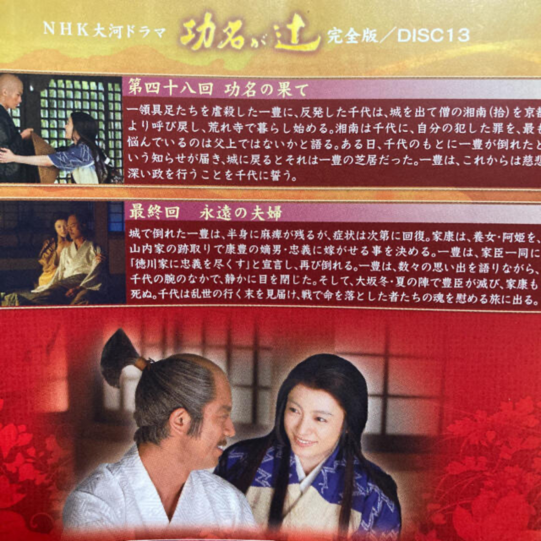 NHK大河ドラマ 功名が辻 完全版 DVD 全巻〈13枚組〉の通販 by s NHK大河ドラマ 功名が辻 完全版 DVD 全巻〈13枚組〉の通販 by s