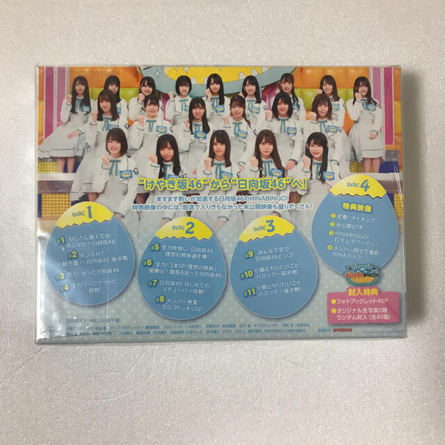 全力！日向坂46バラエティー HINABINGO! DVD-BOX 初回生産限定 1