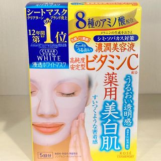 コーセーコスメポート(KOSE COSMEPORT)の【新品】コーセー　クリアターン　ホワイトマスク　ビタミンC（5回分）(パック/フェイスマスク)