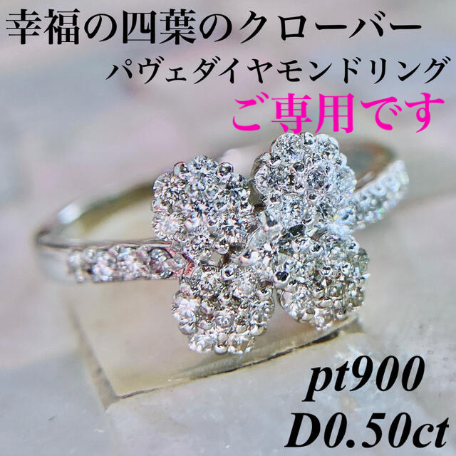 pt900 四葉のクローバーパヴェダイヤモンドリングD0.50ct の通販 by