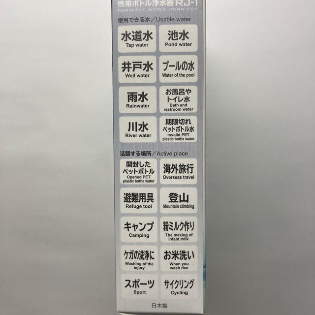 あきちゃん様専用　携帯ボトル浄水器 RJ-1 キャンプ 登山 避難用具