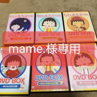 ちびまる子ちゃんDVD mame.様専用ですの通販 by TAKA's shop|ラクマ