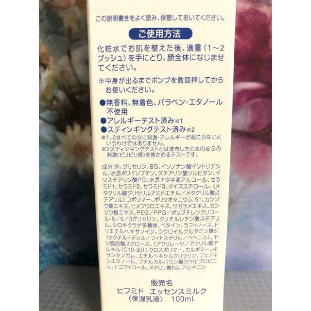 小林製薬(コバヤシセイヤク)のヒフミド　エッセンスミルク　100ml 新品 コスメ/美容のスキンケア/基礎化粧品(乳液/ミルク)の商品写真