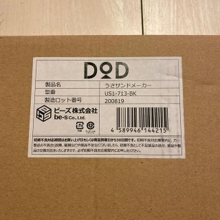 ドッペルギャンガー(DOPPELGANGER)の専用　dod うさサンドメーカー　新品未開封(サンドメーカー)