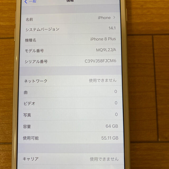 iPhone8 plus Silver 64GB SIMロック解除済