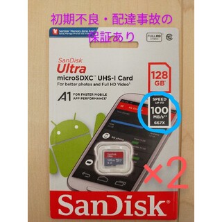 サンディスク(SanDisk)のSanDisk マイクロSDカード 128GB×2(PC周辺機器)