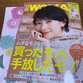 ニッケイビーピー(日経BP)の(値下げ)日経 WOMAN (ウーマン) 2020年 12月号(その他)