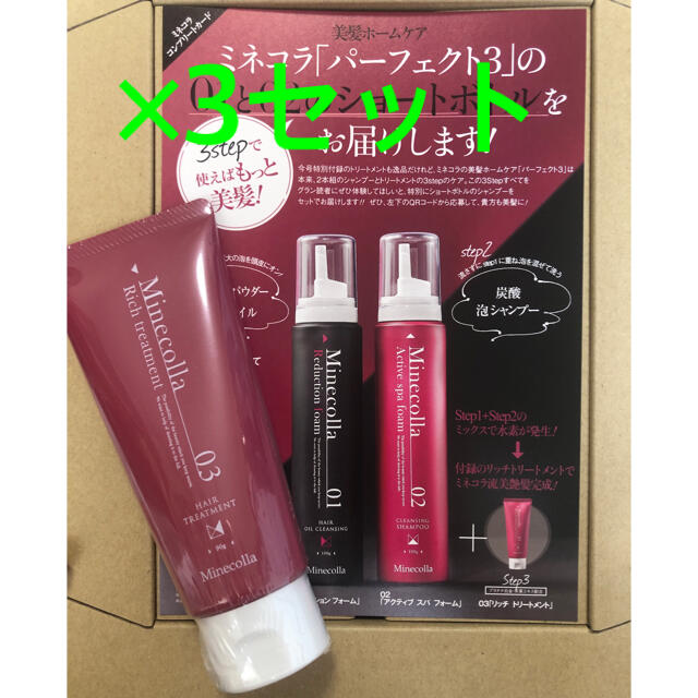 3個セット　ミネコラ　美的grand コスメ/美容のヘアケア/スタイリング(トリートメント)の商品写真