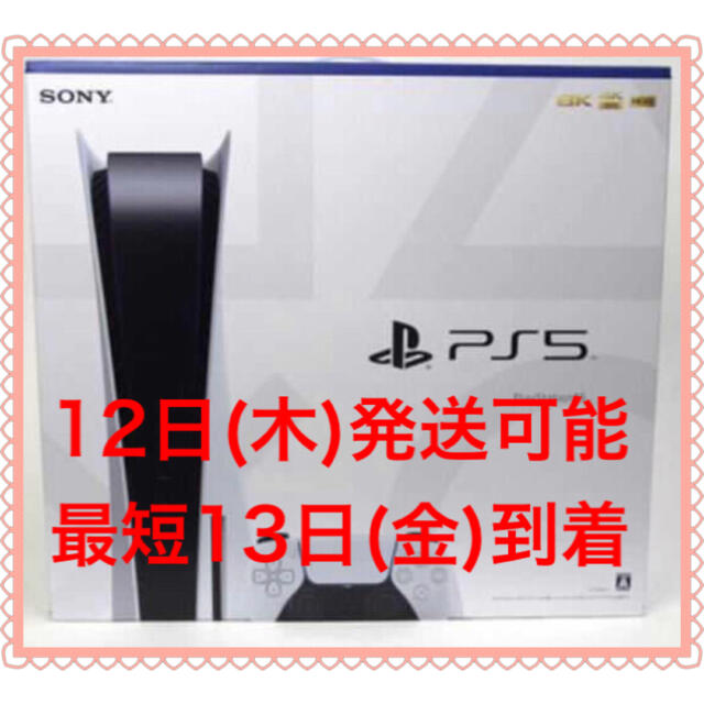 最新人気  PS5 - PlayStation ディスクドライブ搭載版　PlayStation 本体　通常版 5 家庭用ゲーム機本体