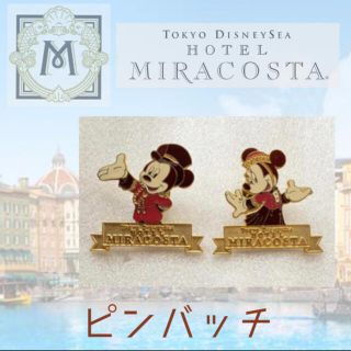 ディズニー(Disney)のDisney ホテルミラコスタ ミッキー&ミニー ピンバッジ(バッジ/ピンバッジ)