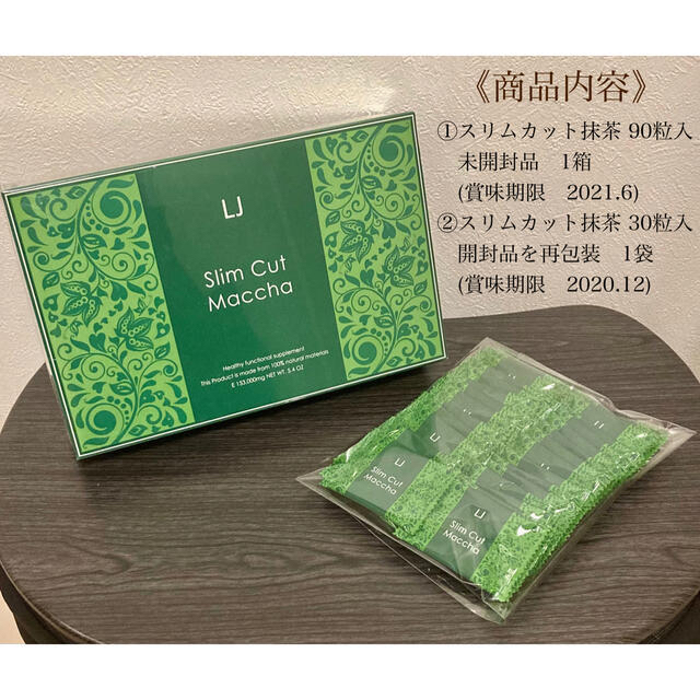 スリムカット抹茶90粒入箱+30粒入袋【3セット】