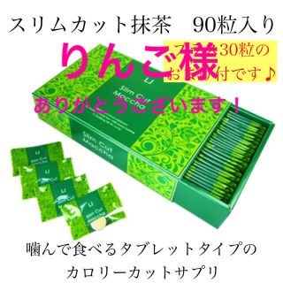 スリムカット抹茶90粒入箱+30粒入袋【3セット】の通販 by おじょまる ...