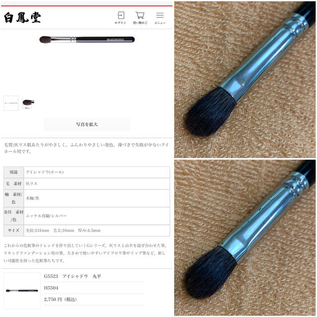 白鳳堂 - 白鳳堂 アイシャドウブラシ G5523 と B126 、2本セット 白鳳堂 - 白鳳堂 アイシャドウブラシ G5523 と B126 、2本セット