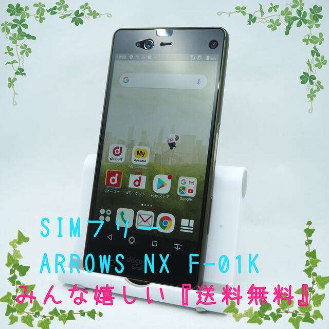 SIMフリー ARROWS NX F-01K #D