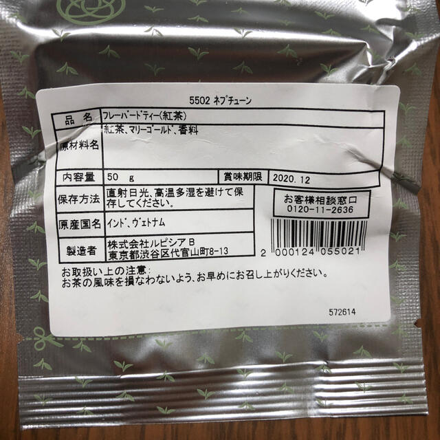 LUPICIA(ルピシア)の【LUPICIA】 フレーバードティー ネプチューン　紅茶 食品/飲料/酒の飲料(茶)の商品写真