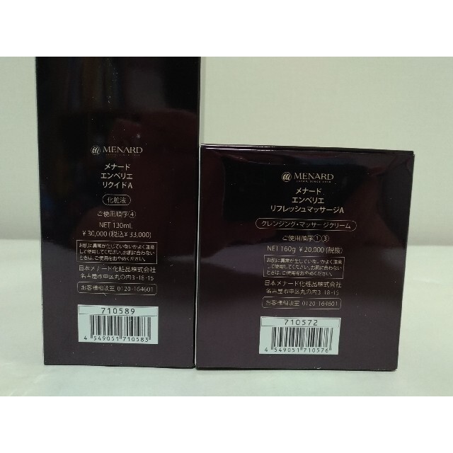 新品◇メナード エンベリエ リクイドA リフレッシュマッサージA セット