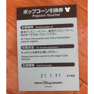 ディズニー(Disney)のディズニー　ポップコーンの引換券(フード/ドリンク券)