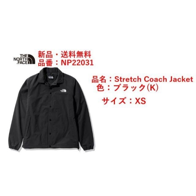 THE NORTH FACE(ザノースフェイス)の【新品】THE NORTH FACE ストレッチコーチジャケットXS  メンズのジャケット/アウター(その他)の商品写真