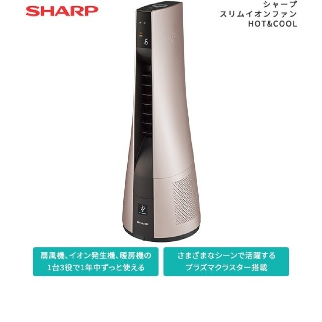 新品・未開封】SHARP スリムイオンファンHOT&COOL PF-JTH1 新品・未開封】SHARP スリムイオンファンHOT&COOL PF-JTH1