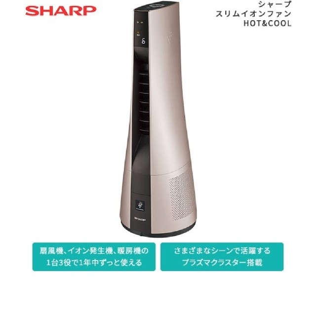 【新品・未開封】SHARP スリムイオンファンHOT&COOL  PF-JTH1