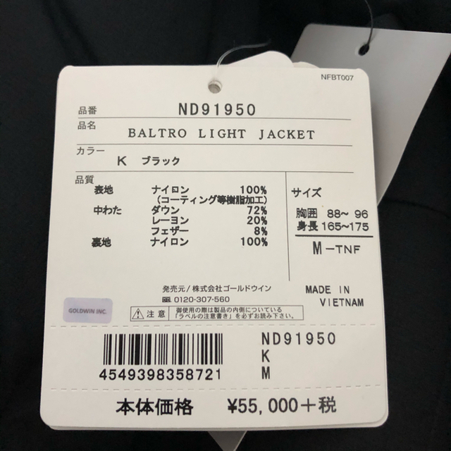 THE NORTH FACE(ザノースフェイス)のノースフェイス バルトロライトジャケット ブラック Mサイズ BK 新品 メンズのジャケット/アウター(ダウンジャケット)の商品写真