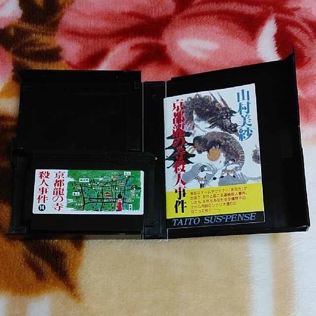 ファミリーコンピュータ - FCソフト 山村美紗サスペンス 京都龍 ファミリーコンピュータ - FCソフト 山村美紗サスペンス 京都龍