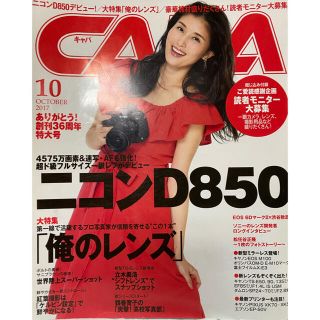 ニコン(Nikon)のNikon 『CAPA キャパ』2017.10月 　圧倒のニコン！ D850 　(趣味/スポーツ)