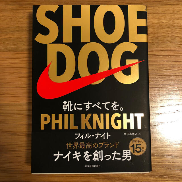 ＳＨＯＥ　ＤＯＧ 靴にすべてを。 エンタメ/ホビーの本(ビジネス/経済)の商品写真