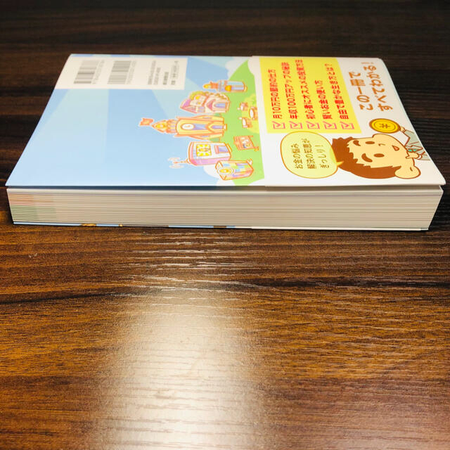 朝日新聞出版(アサヒシンブンシュッパン)の本当の自由を手に入れるお金の大学 エンタメ/ホビーの本(ビジネス/経済)の商品写真