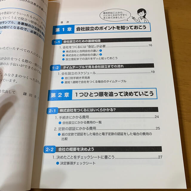 ダンゼン得する知りたいことがパッとわかる会社設立のしかた　ゆーたん様 エンタメ/ホビーの本(ビジネス/経済)の商品写真