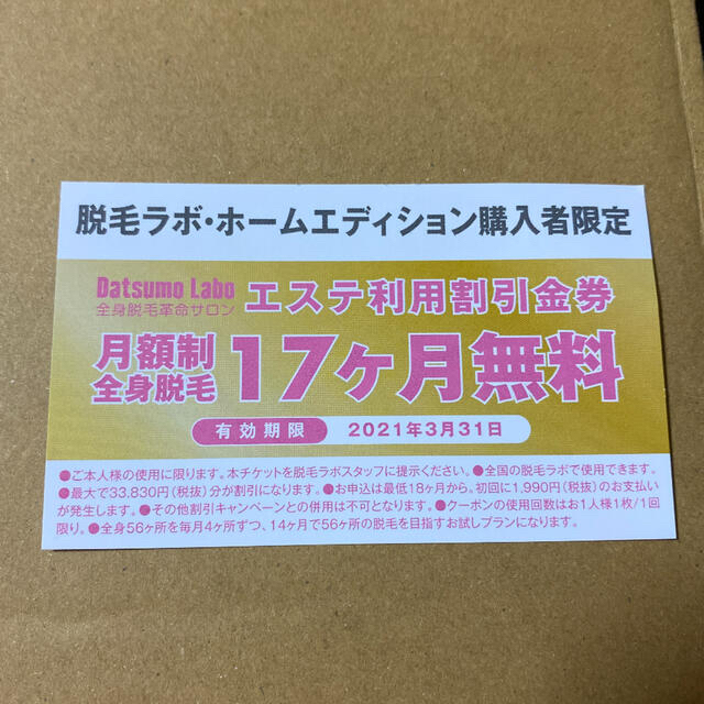 オンラインストア純正 【新品未開封5点セット11月購入】脱毛ラボ