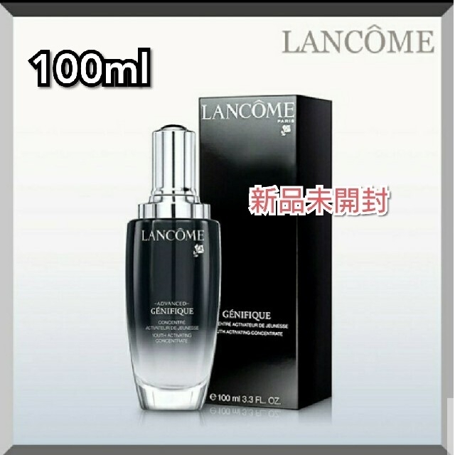 新品 ランコム ジェニフィック アドバンストN 100ml LANCOME