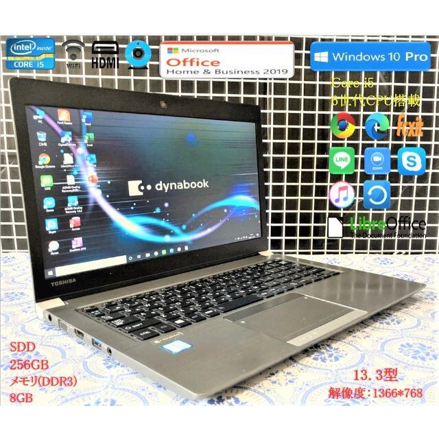 133型CPU東芝ノート 美品 R63D i5 6世代/SSD/カメラ/オフィス2019